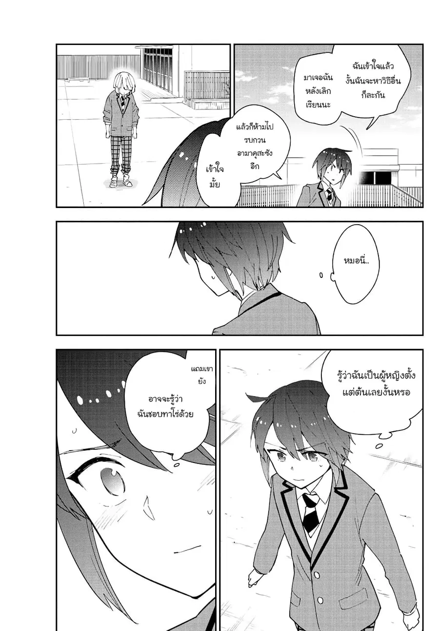 Hatsukoi Zombie ตอนที่ 102 — หน้า 13 จาก 20