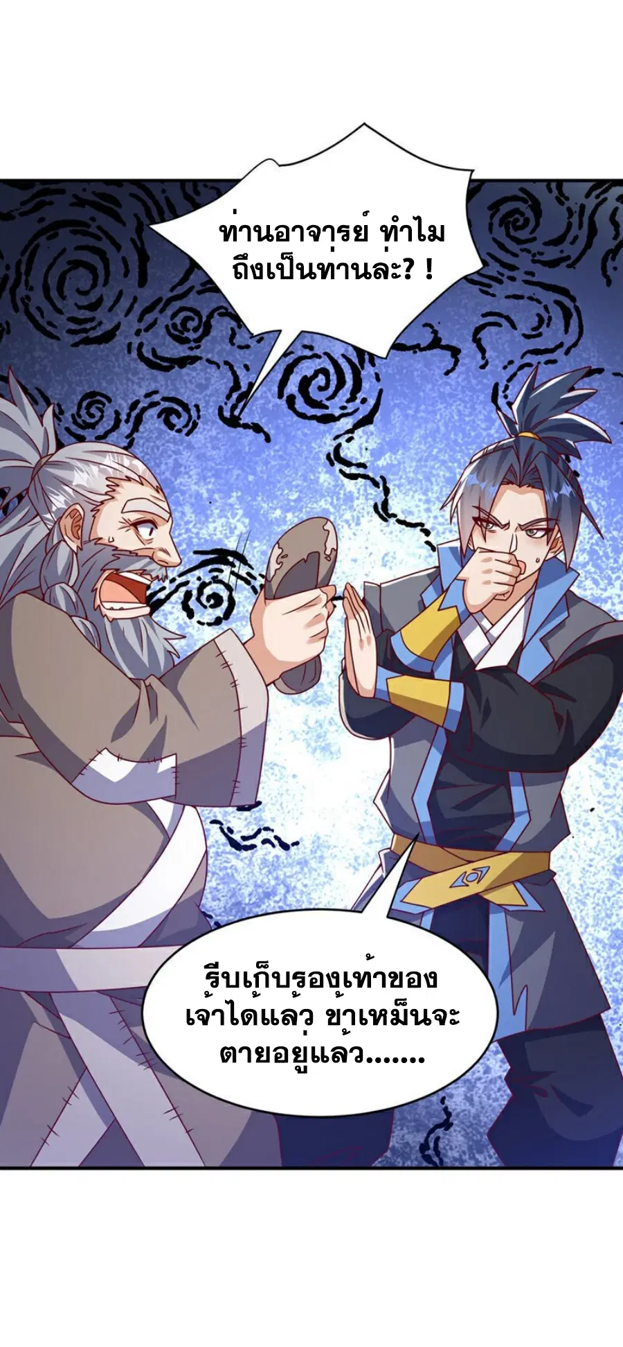 Wu Ni ตอนที่ 421 — หน้า 11 จาก 36