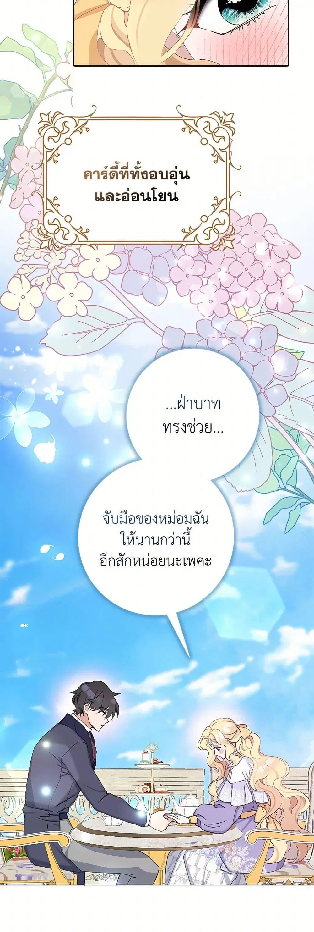 Please Marry Me Again! ตอนที่ 13 — หน้า 35 จาก 52