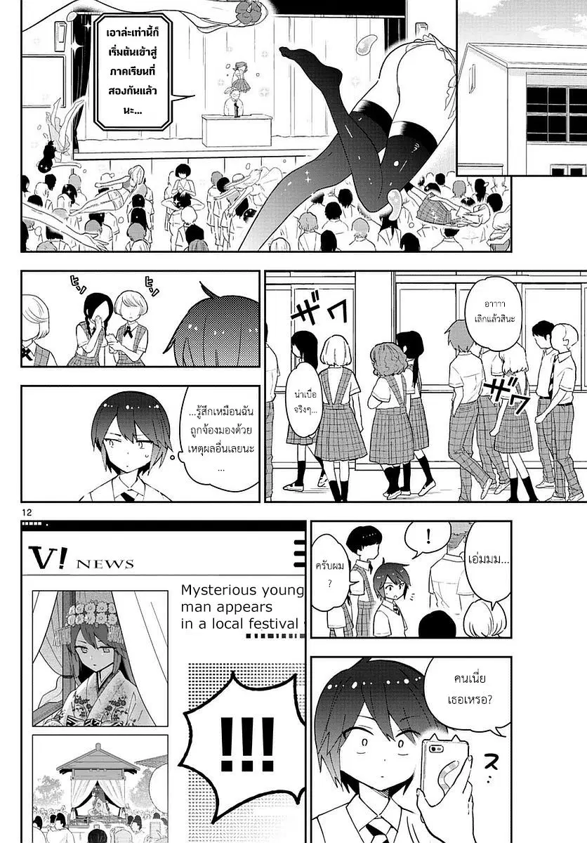 Hatsukoi Zombie ตอนที่ 75 — หน้า 11 จาก 18