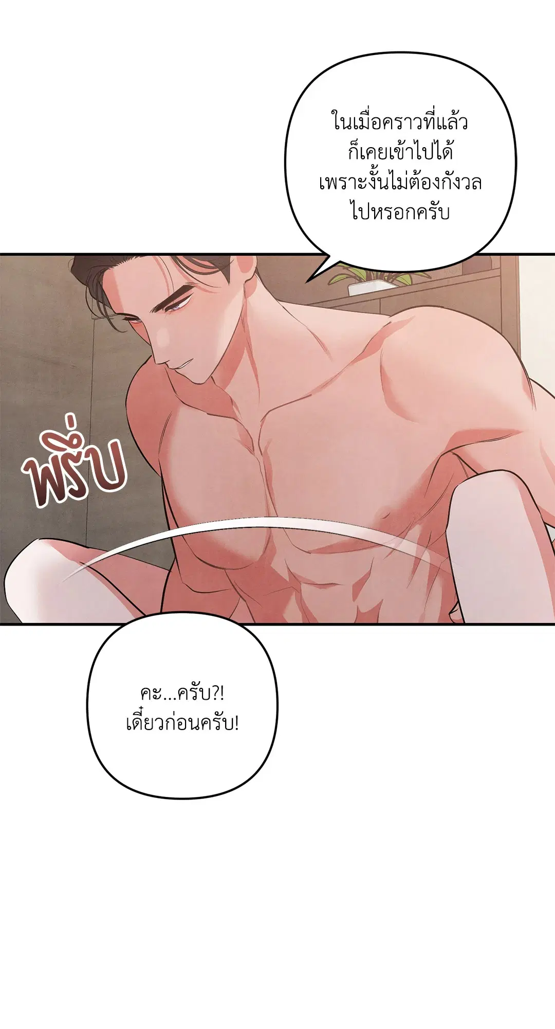 Roses and Champagne ตอนที่ 45 — หน้า 18 จาก 61