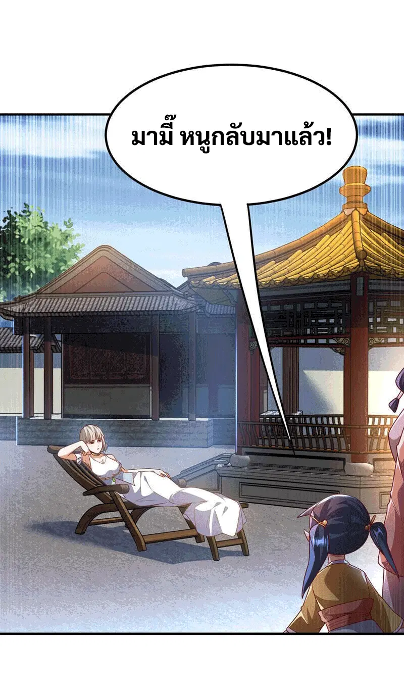 Wu Ni ตอนที่ 234 — หน้า 7 จาก 44