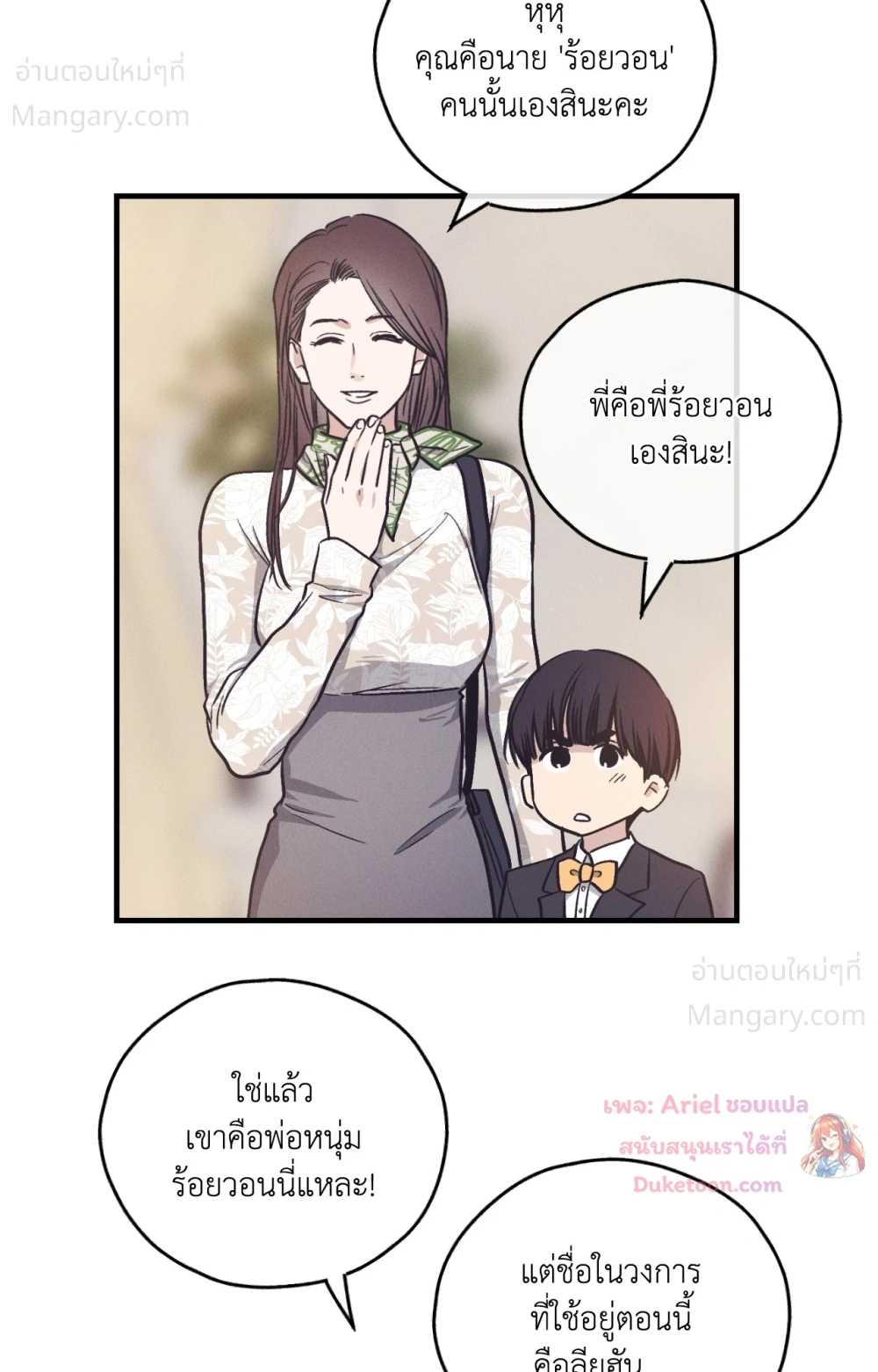 PAYBACK ตอนที่ 108 — หน้า 8 จาก 83
