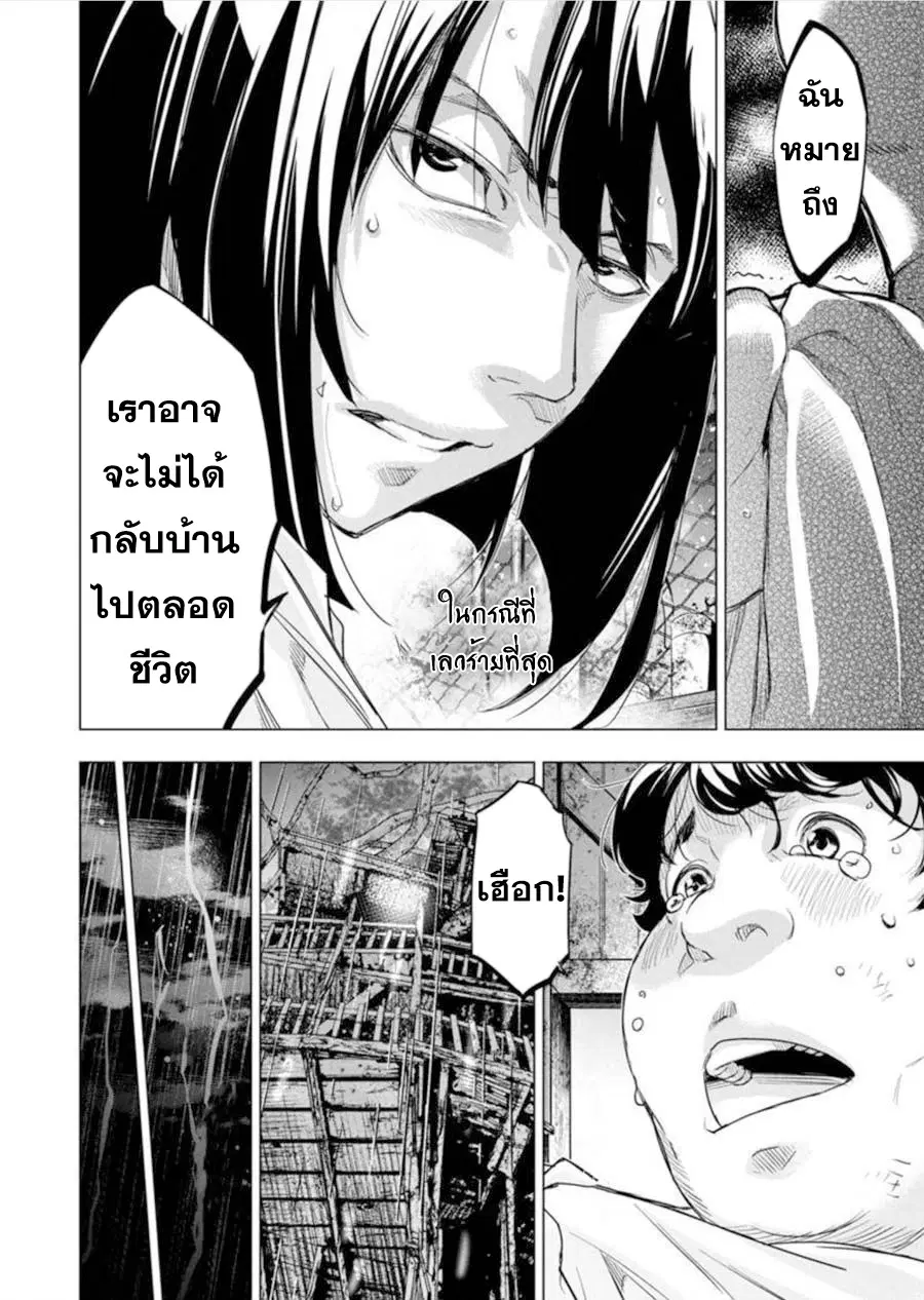 Ingoshima ตอนที่ 81 — หน้า 8 จาก 12