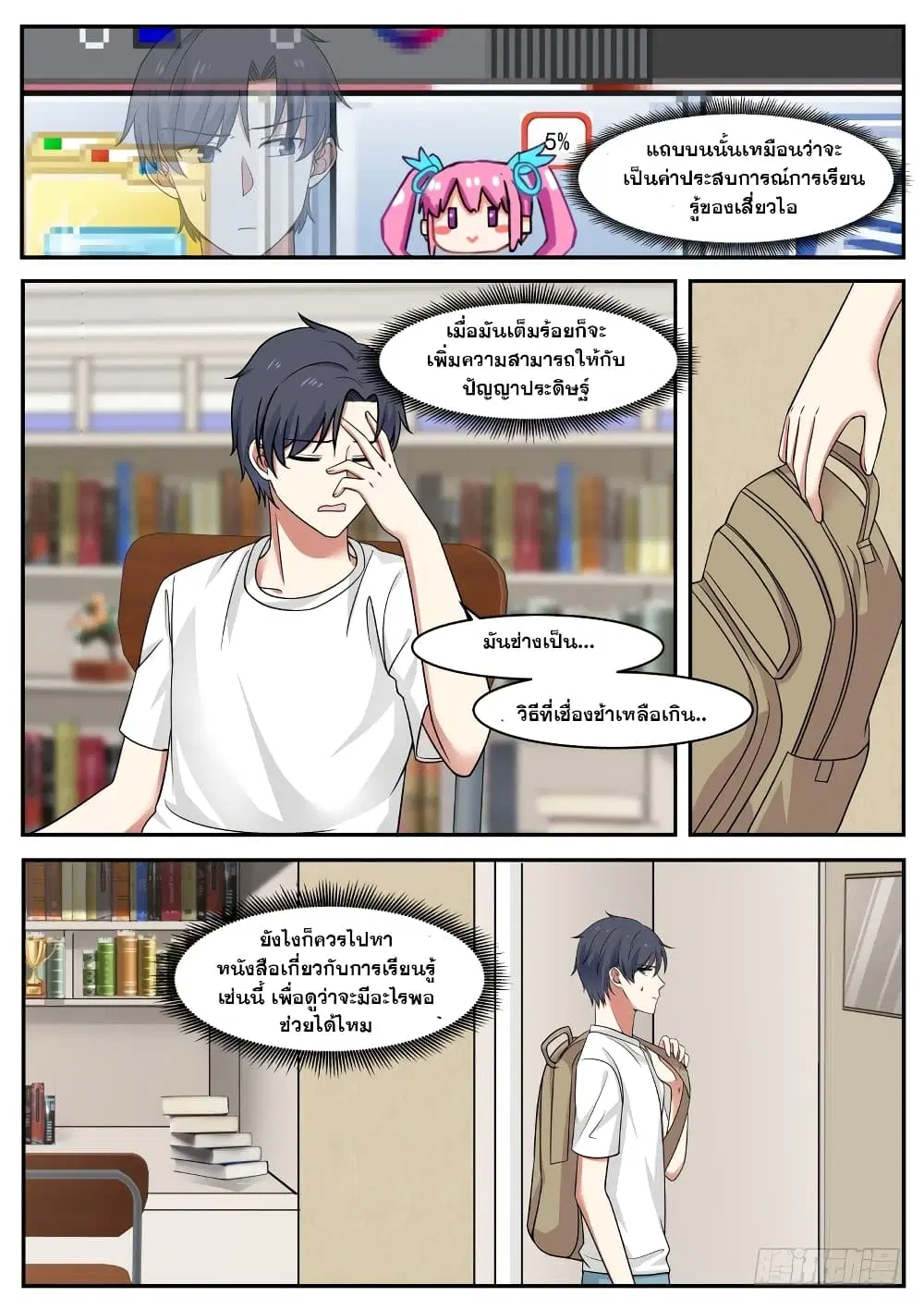 Xueba’s Black Technology System.jpg ตอนที่ 27 — หน้า 7 จาก 10