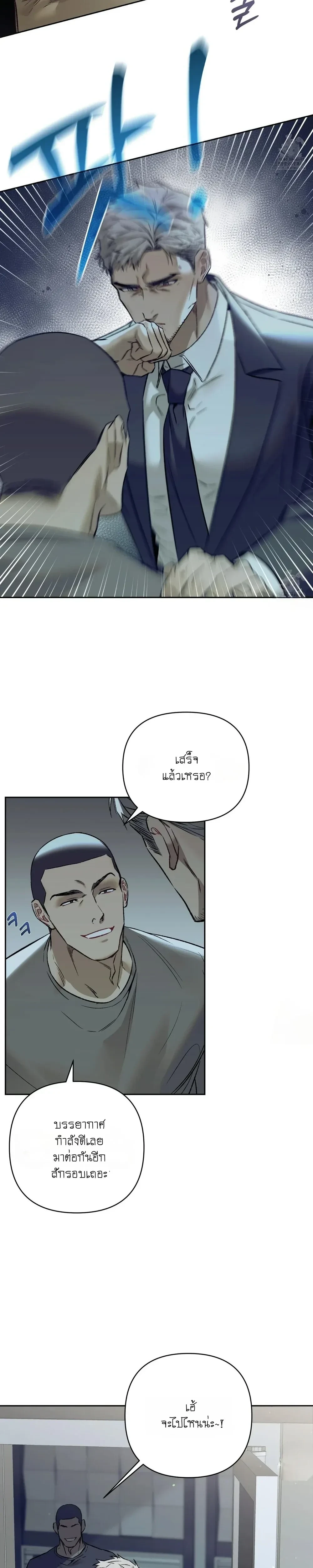 Something Impossible – กับดักความทรงจำ ตอนที่ 1 — หน้า 2 จาก 24