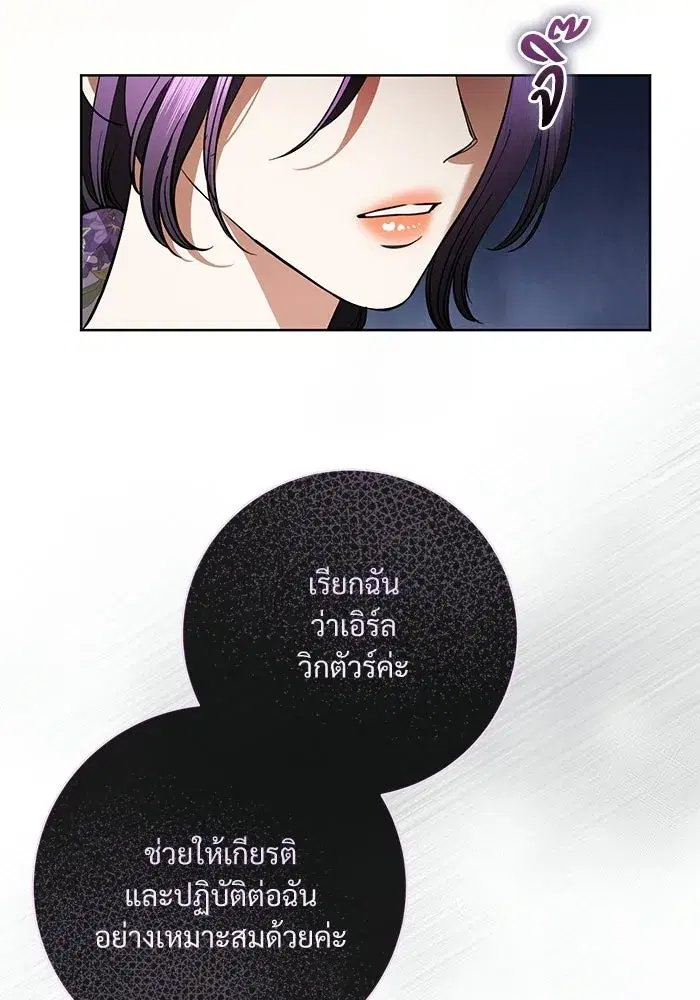 To My Husband’s Mistress ตอนที่ 109 — หน้า 17 จาก 133