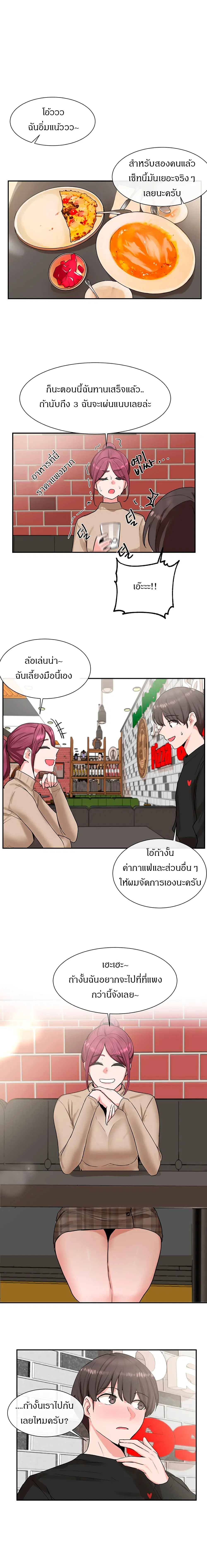 Theater Society (Circles) ตอนที่ 12 — หน้า 6 จาก 18