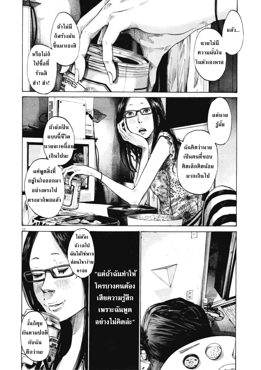 Oyasumi Punpun ตอนที่ 80 — หน้า 12 จาก 18
