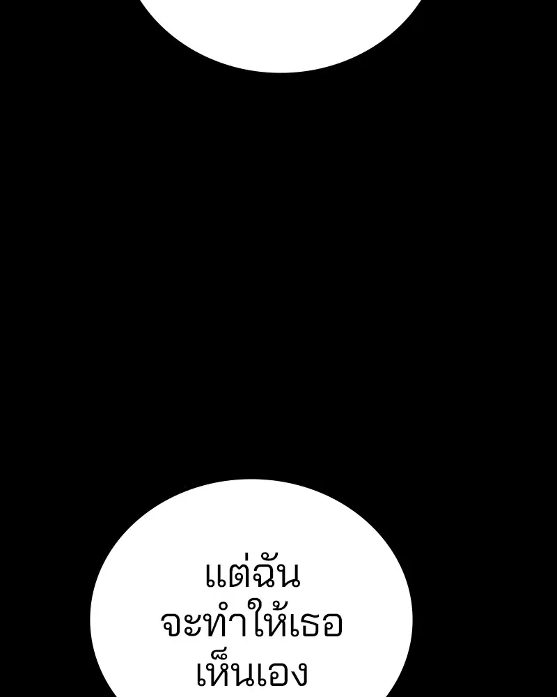 The Player ตอนที่ 142 — หน้า 110 จาก 167