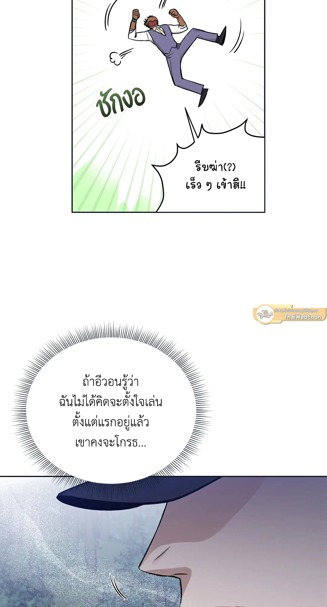 Roses and Champagne ตอนที่ 52.08 — หน้า 63 จาก 101