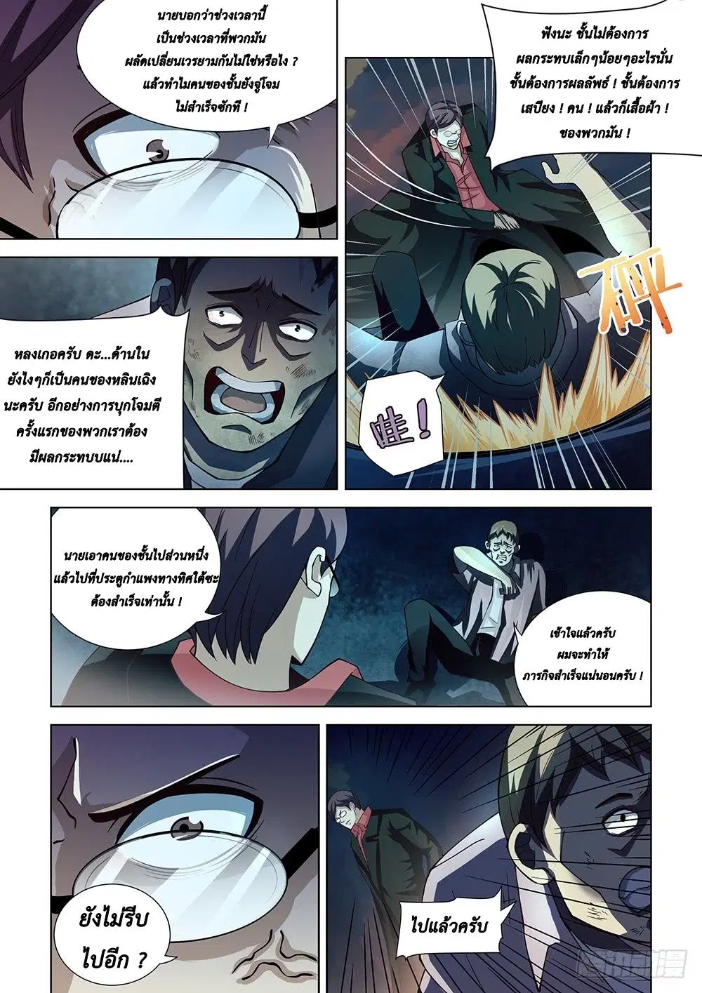 The Last Human ตอนที่ 78 — หน้า 5 จาก 13