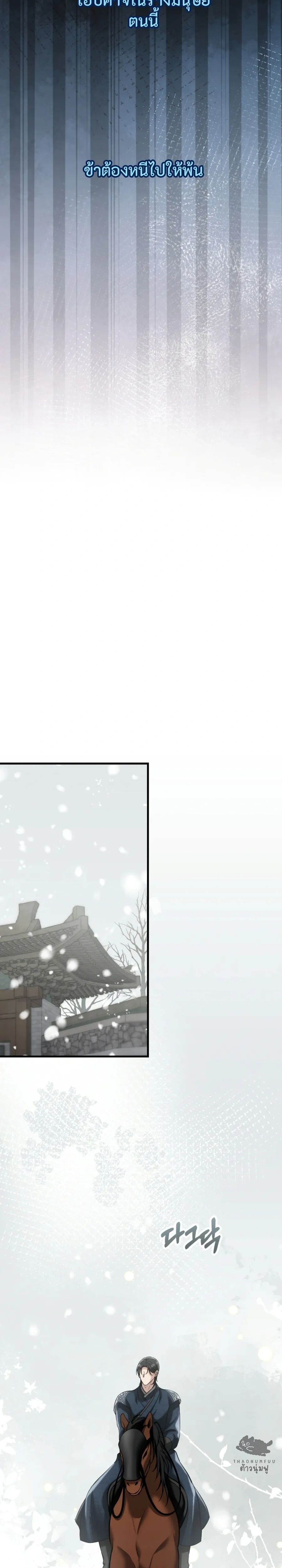Forbidden Glances – เงาบาป ตอนที่ 2 — หน้า 35 จาก 37