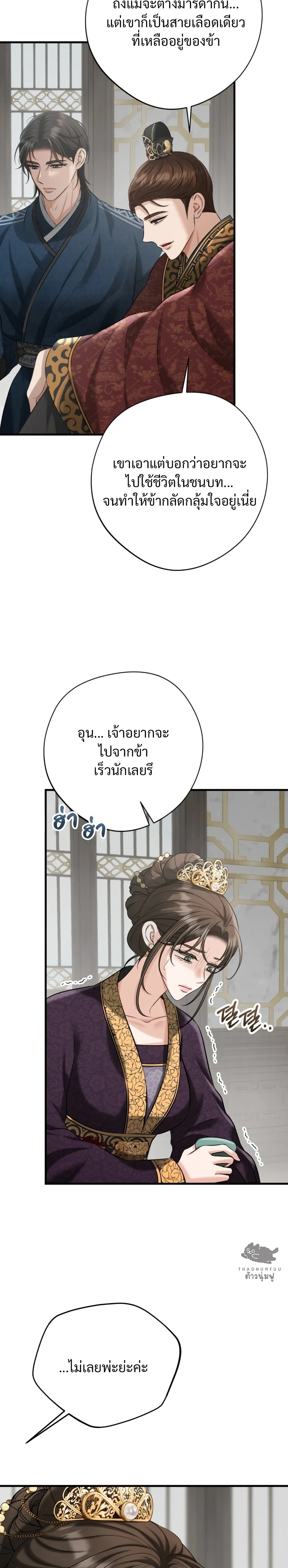 Forbidden Glances – เงาบาป ตอนที่ 2 — หน้า 4 จาก 37