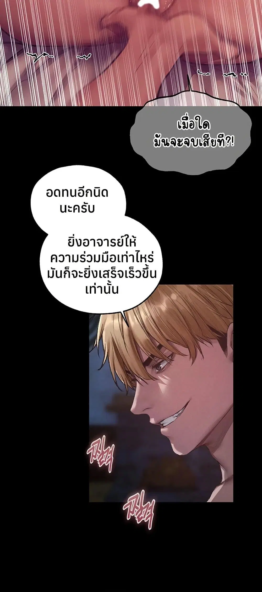 Milf Hunting in Another World ตอนที่ 115 — หน้า 4 จาก 50