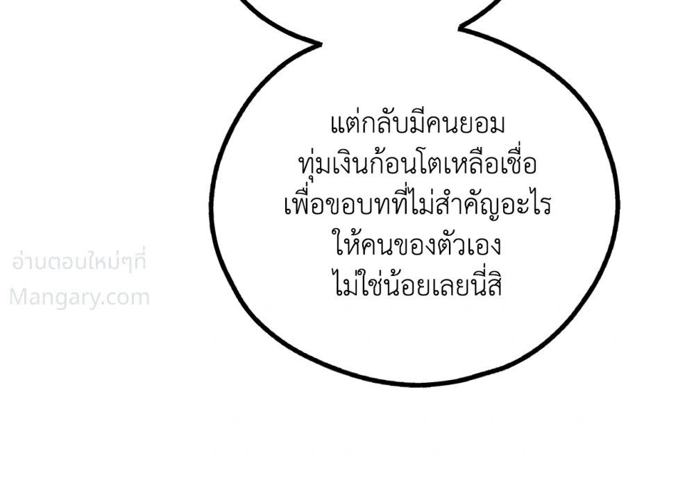 PAYBACK ตอนที่ 99 — หน้า 73 จาก 96