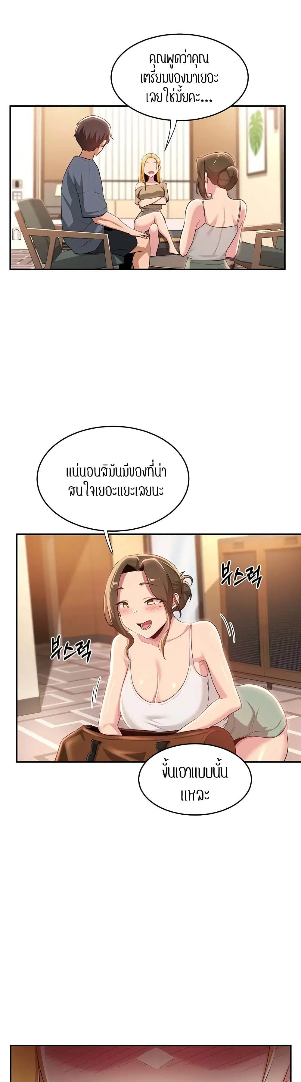 Sextudy Group ตอนที่ 65 — หน้า 30 จาก 44