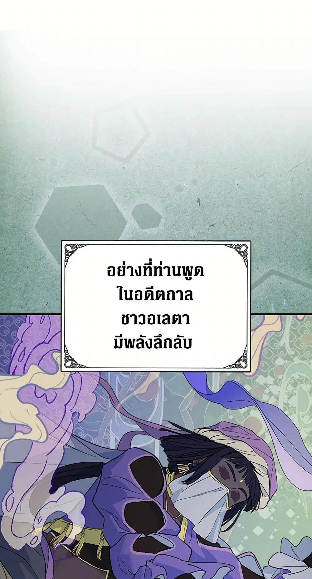 The Lady and the Beast ตอนที่ 105 — หน้า 8 จาก 39