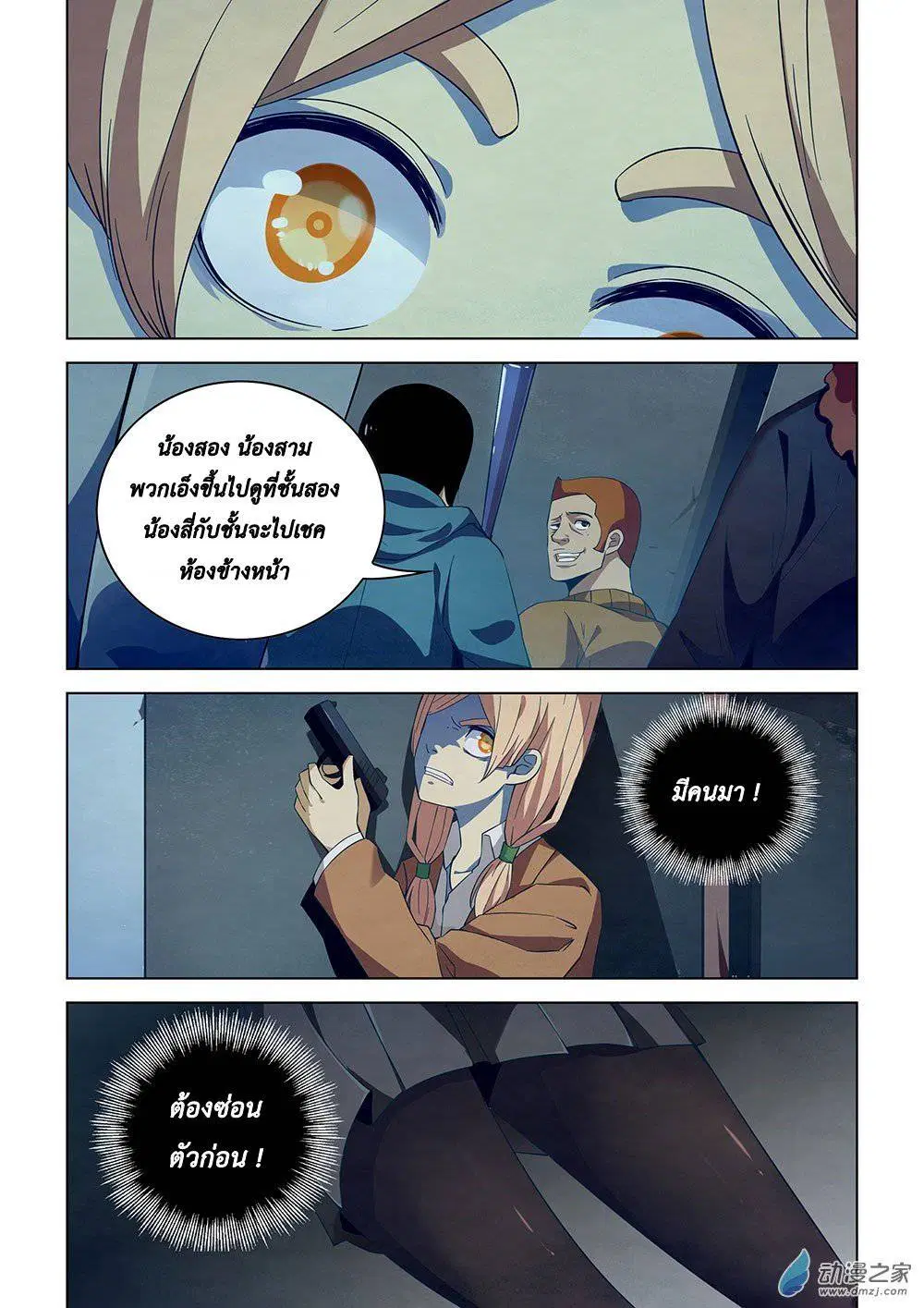 The Last Human ตอนที่ 30 — หน้า 9 จาก 16