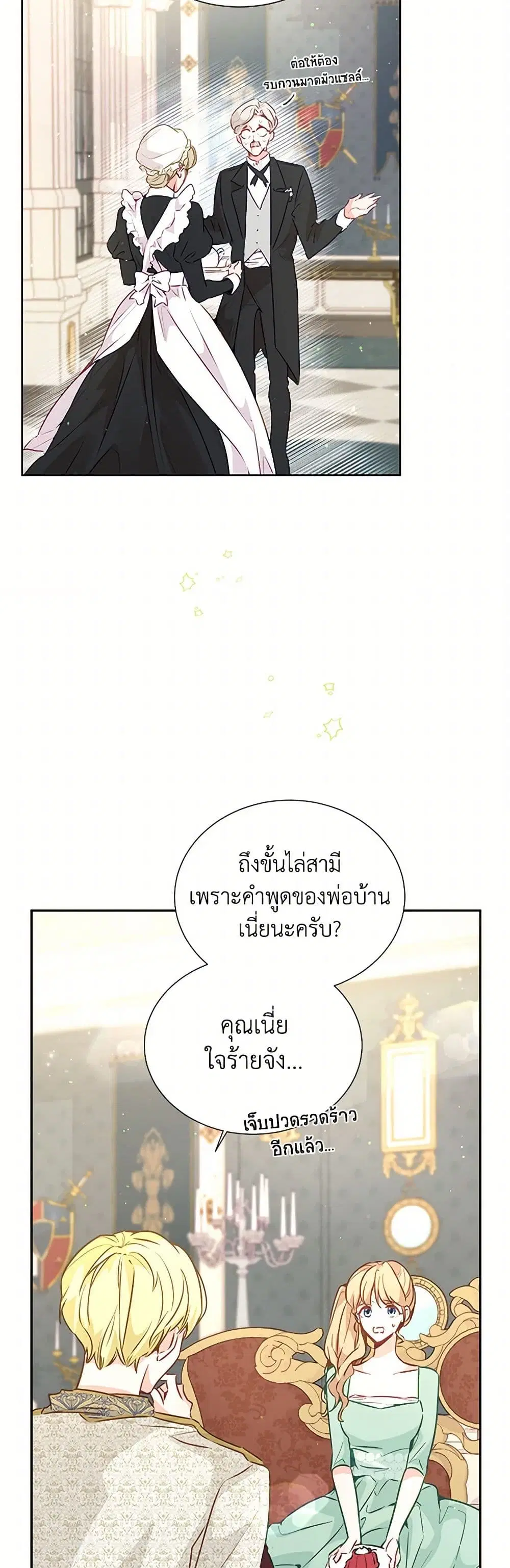 Stealing the Lady’s Heart ตอนที่ 18 — หน้า 23 จาก 39