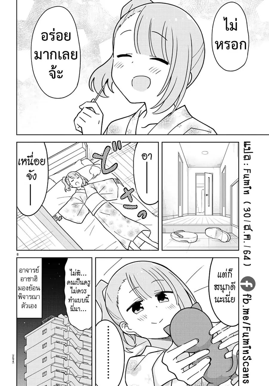 Atsumare! Fushigi Kenkyubu ตอนที่ 239 — หน้า 8 จาก 8