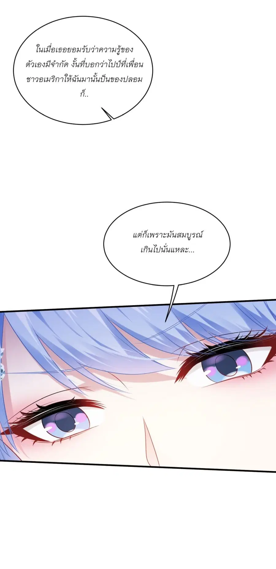 Became a Billionaire After Dog Licking Improperly ตอนที่ 64 — หน้า 3 จาก 42