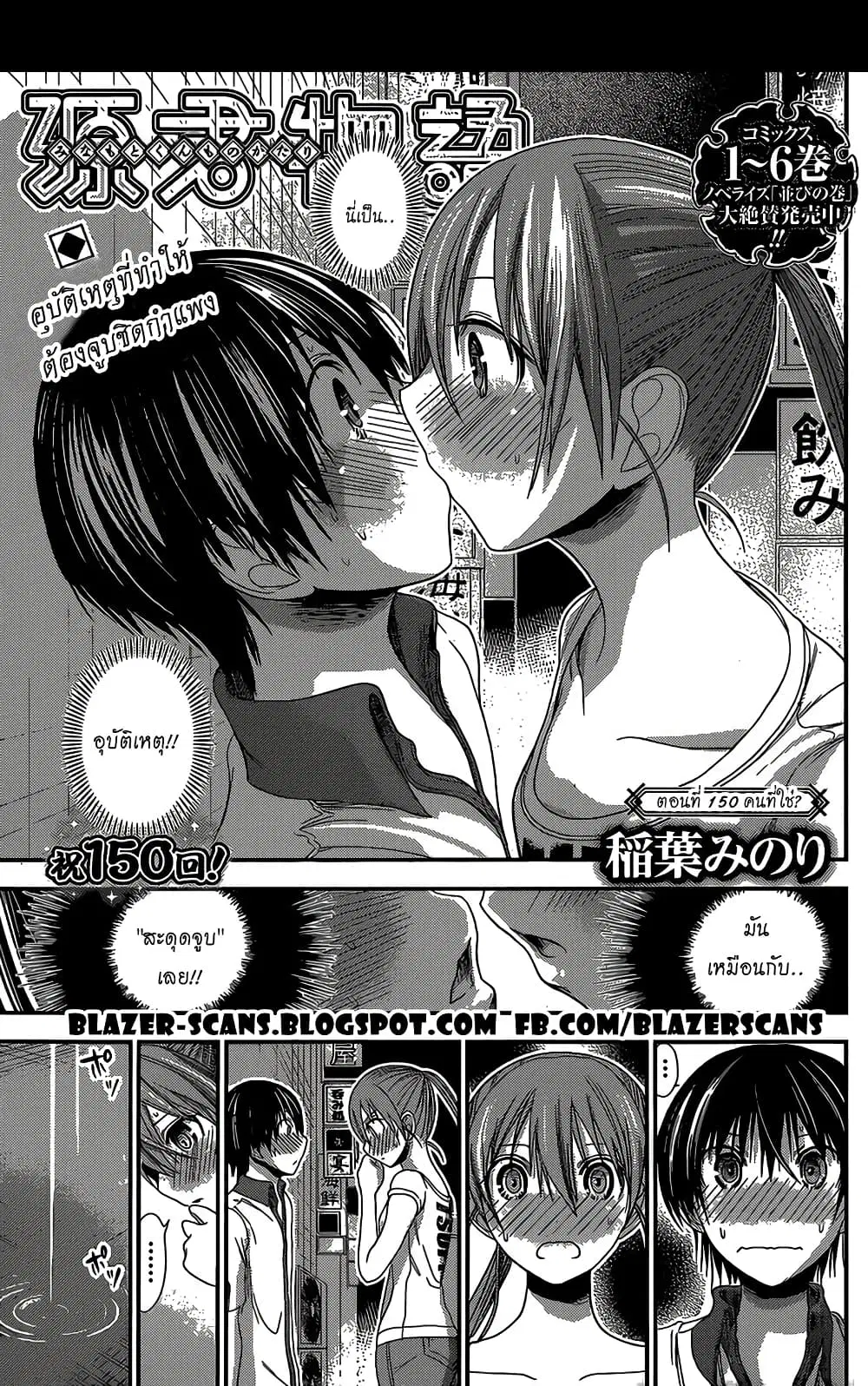 Minamoto-kun Monogatari ตอนที่ 150 — หน้า 1 จาก 9