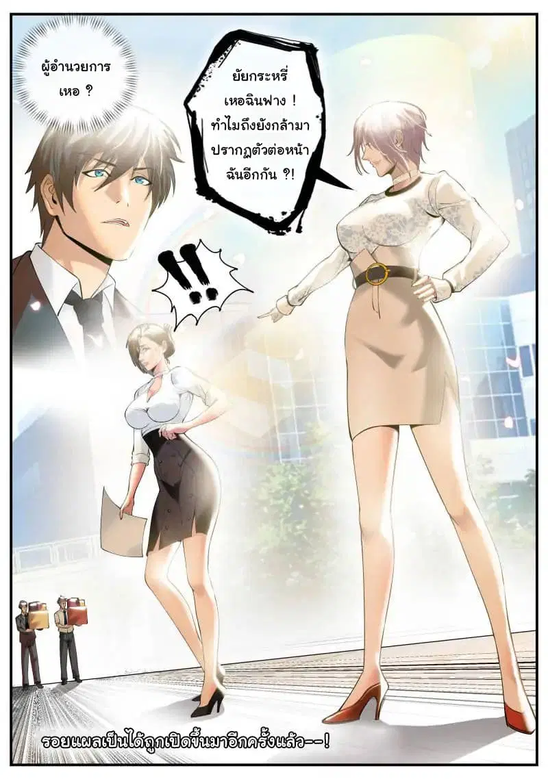 The Superb Captain in the City ตอนที่ 83 — หน้า 16 จาก 17