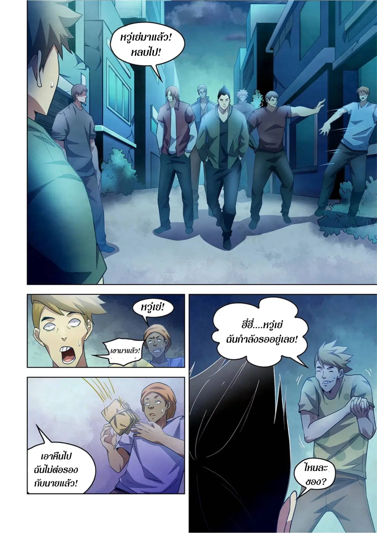 The Last Human ตอนที่ 271 — หน้า 4 จาก 15