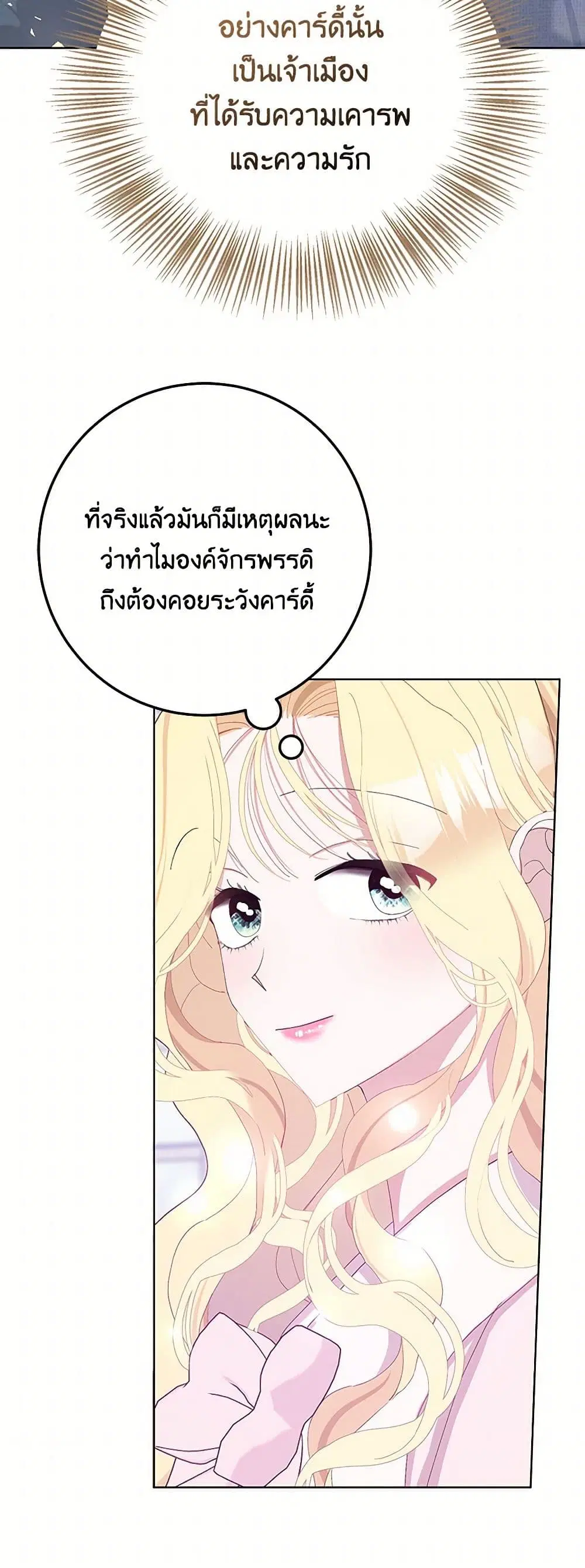 Please Marry Me Again! ตอนที่ 37 — หน้า 6 จาก 41