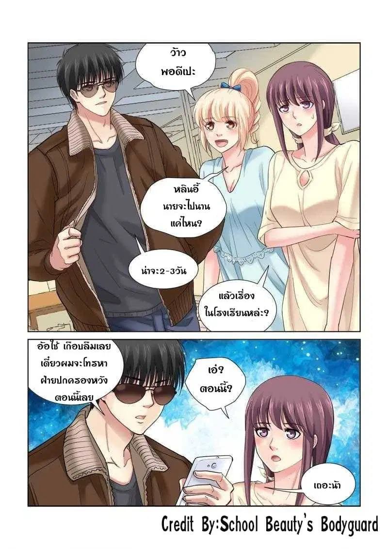 School Beauty’s Bodyguard ตอนที่ 109 — หน้า 2 จาก 8