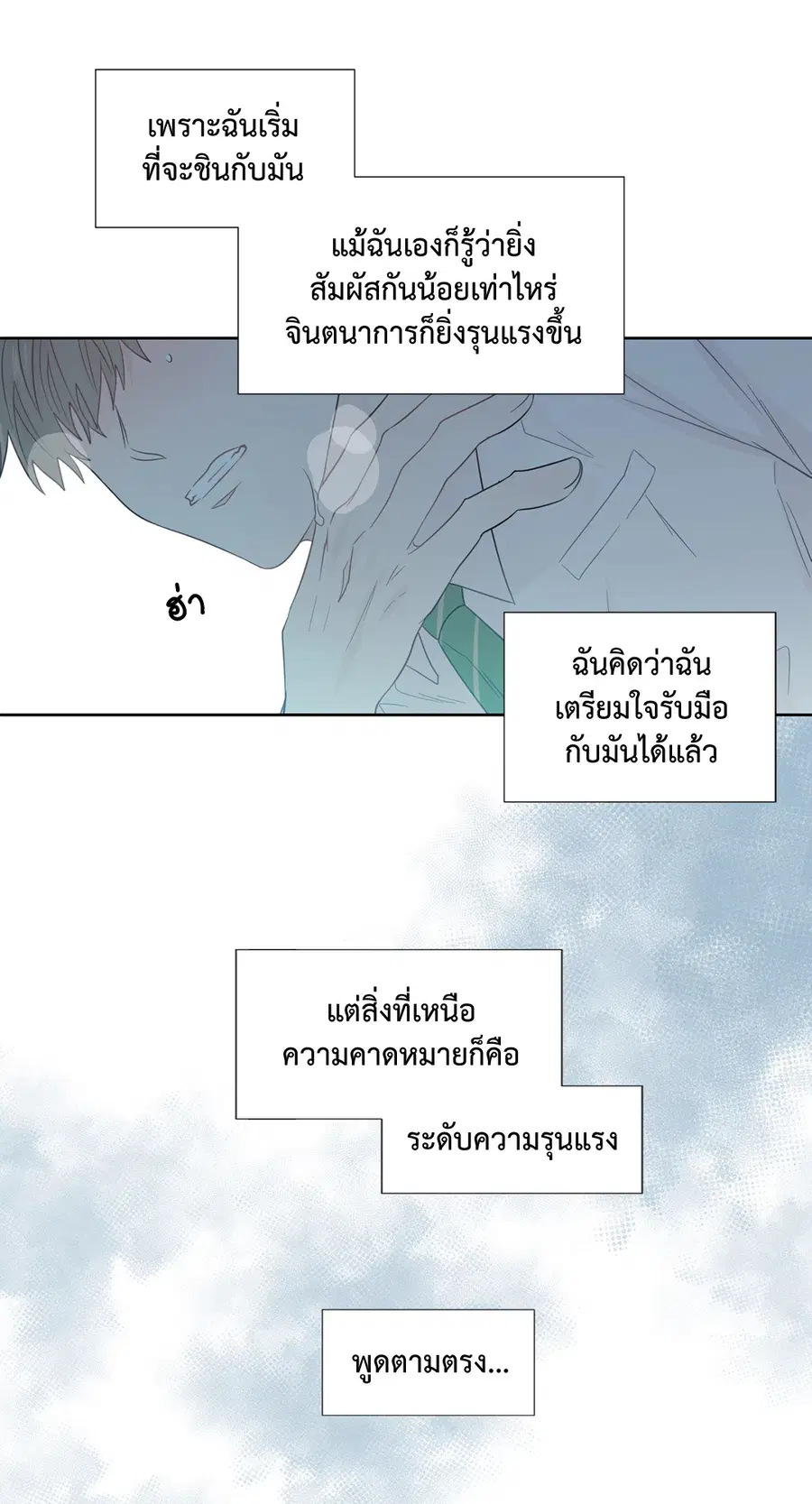 A Man of Virtue ตอนที่ 32 — หน้า 25 จาก 49
