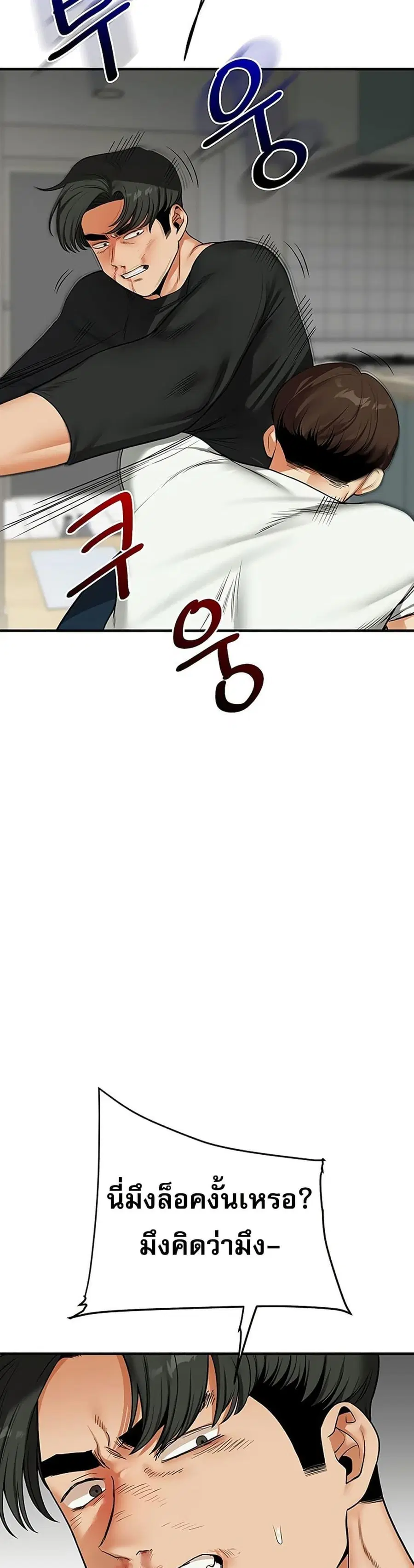 Relationship Reversal ตอนที่ 61 — หน้า 25 จาก 51
