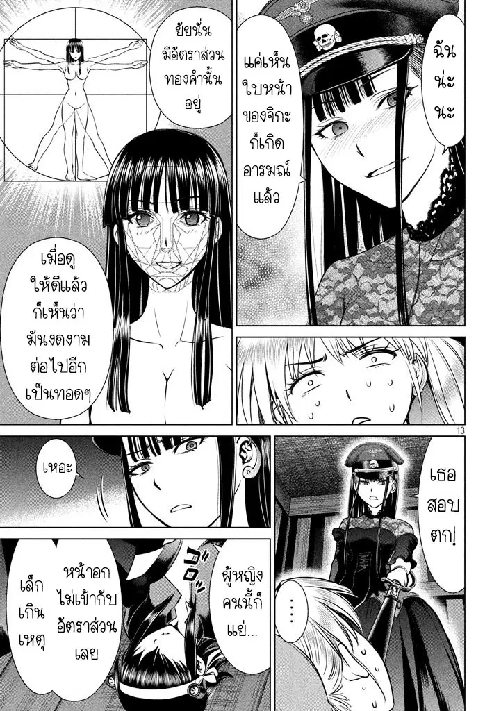 Satanophany ตอนที่ 24 — หน้า 13 จาก 21
