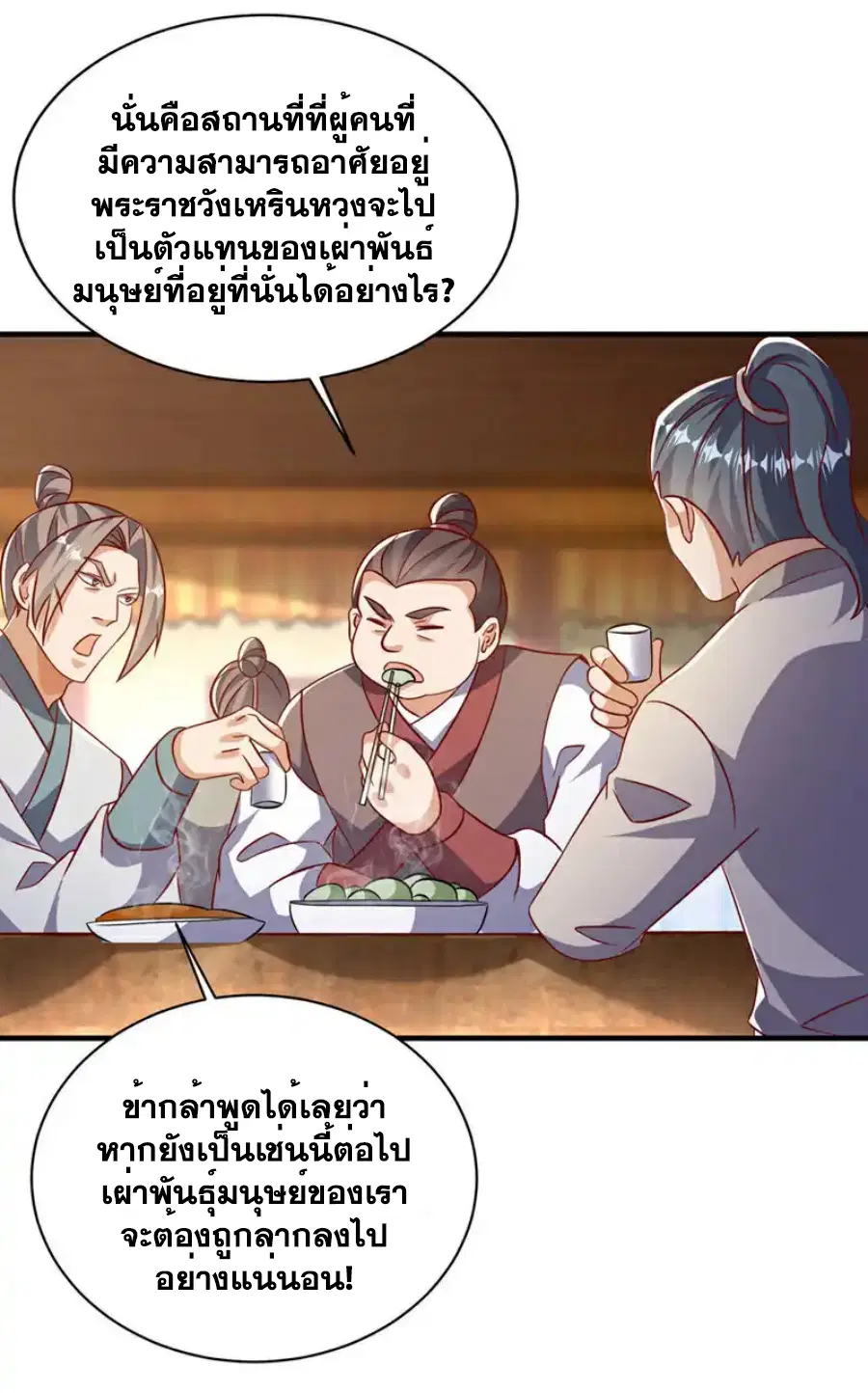Wu Ni ตอนที่ 501 — หน้า 22 จาก 35