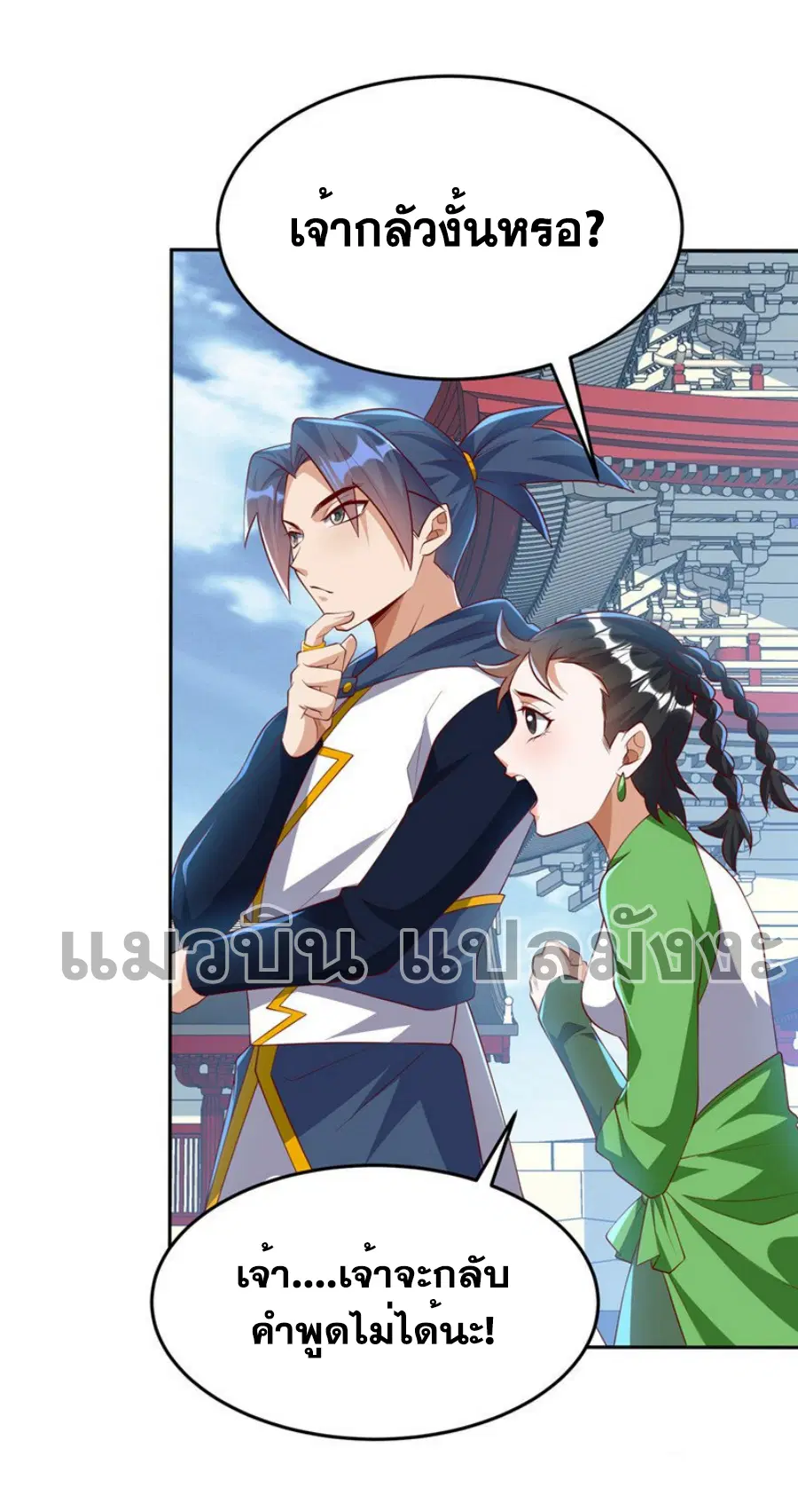 Wu Ni ตอนที่ 293 — หน้า 32 จาก 37