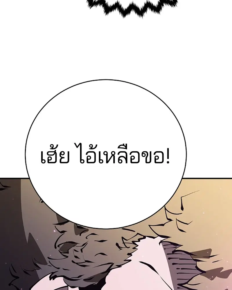 The Player ตอนที่ 50 — หน้า 74 จาก 125