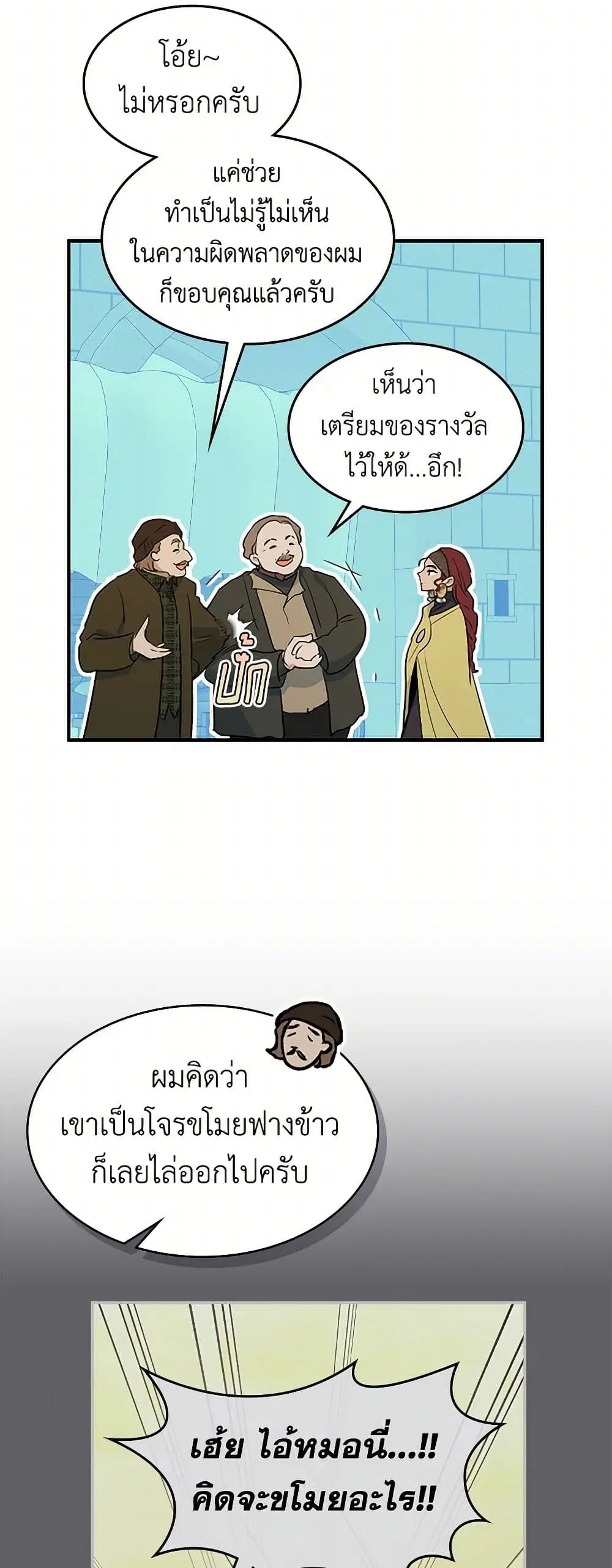 The Lady and the Beast ตอนที่ 173 — หน้า 22 จาก 44