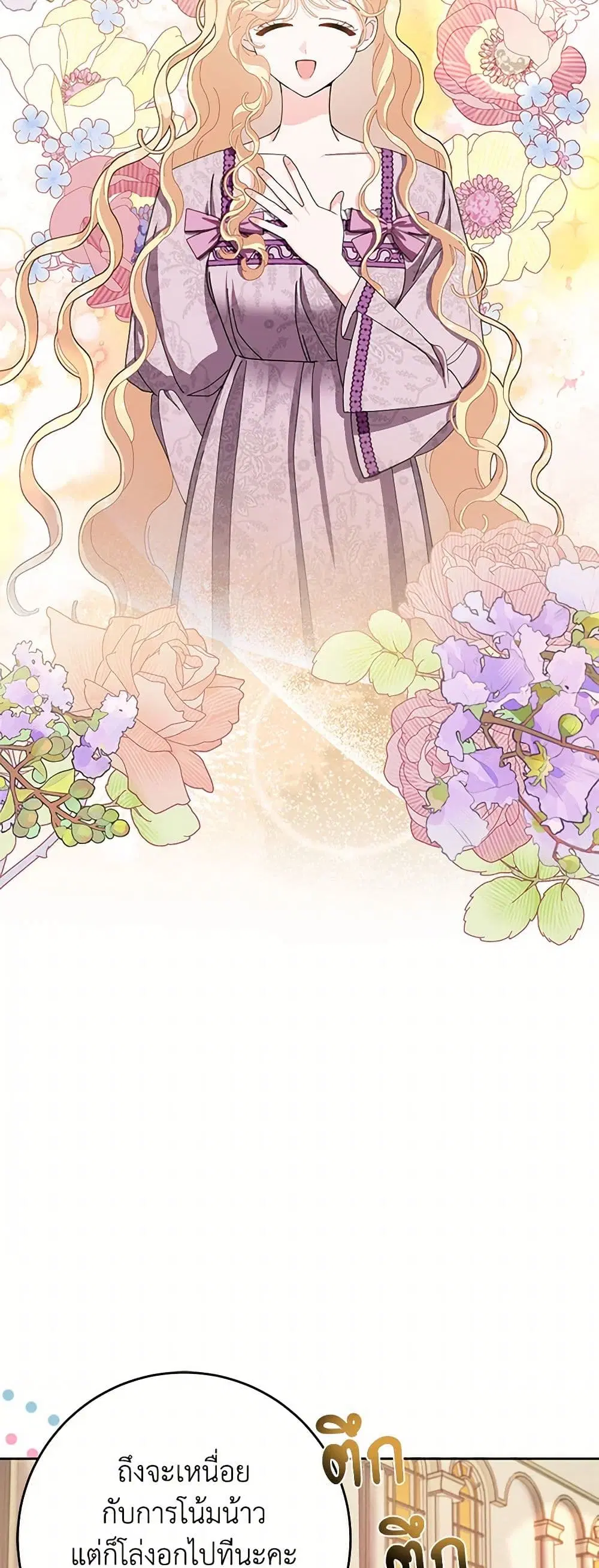 Please Marry Me Again! ตอนที่ 80 — หน้า 33 จาก 43