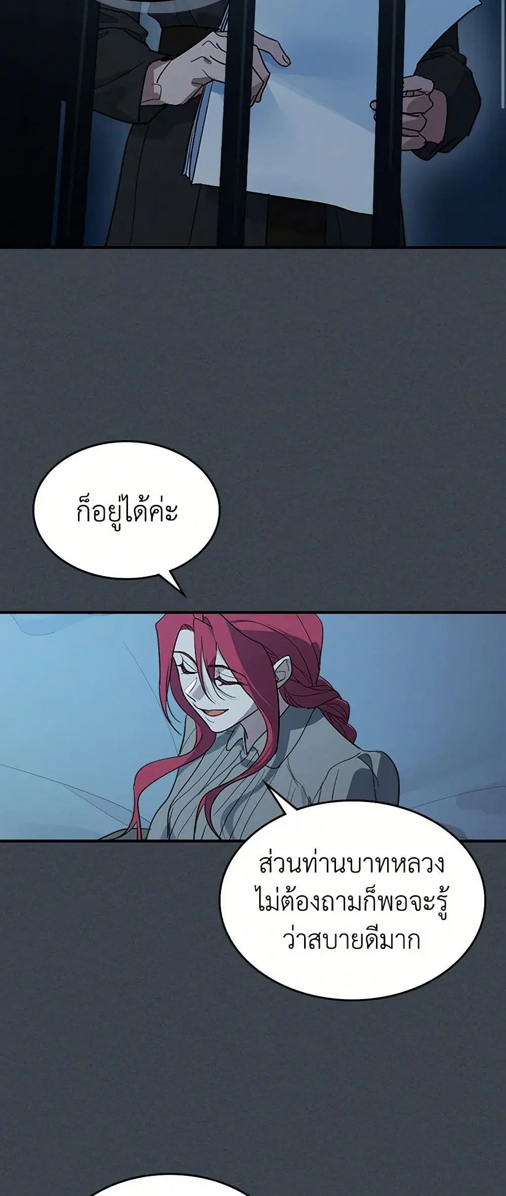 The Lady and the Beast ตอนที่ 108 — หน้า 21 จาก 38