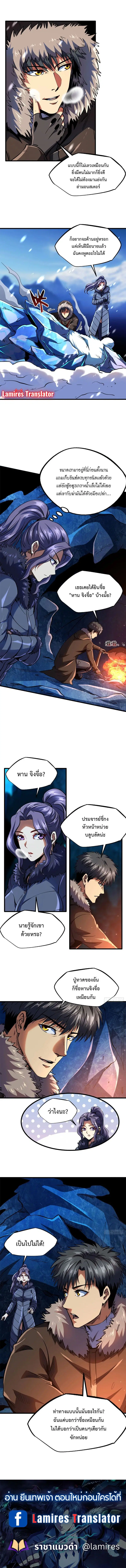 Super God Gene ตอนที่ 137 — หน้า 6 จาก 6