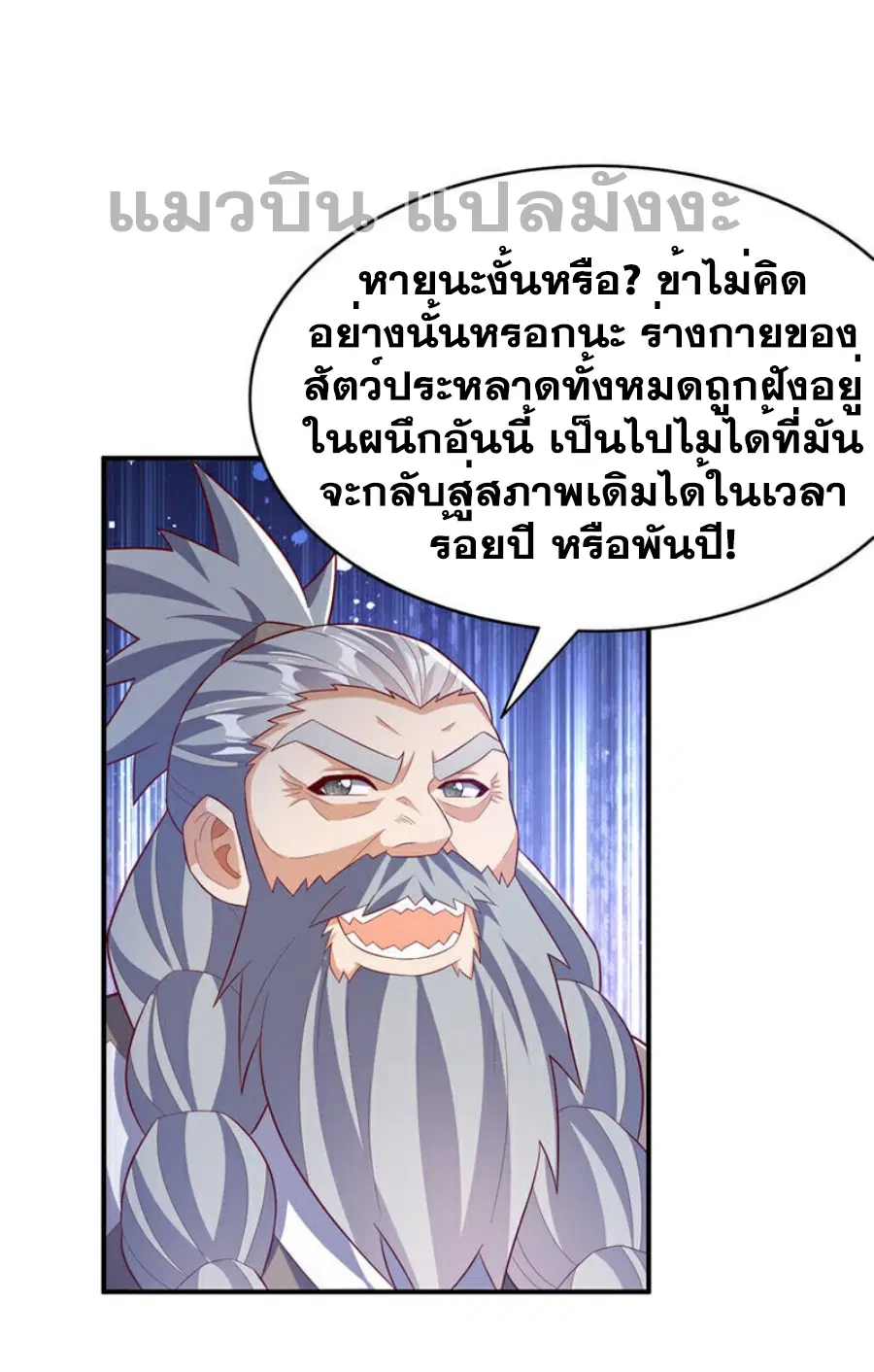 Wu Ni ตอนที่ 424 — หน้า 24 จาก 33