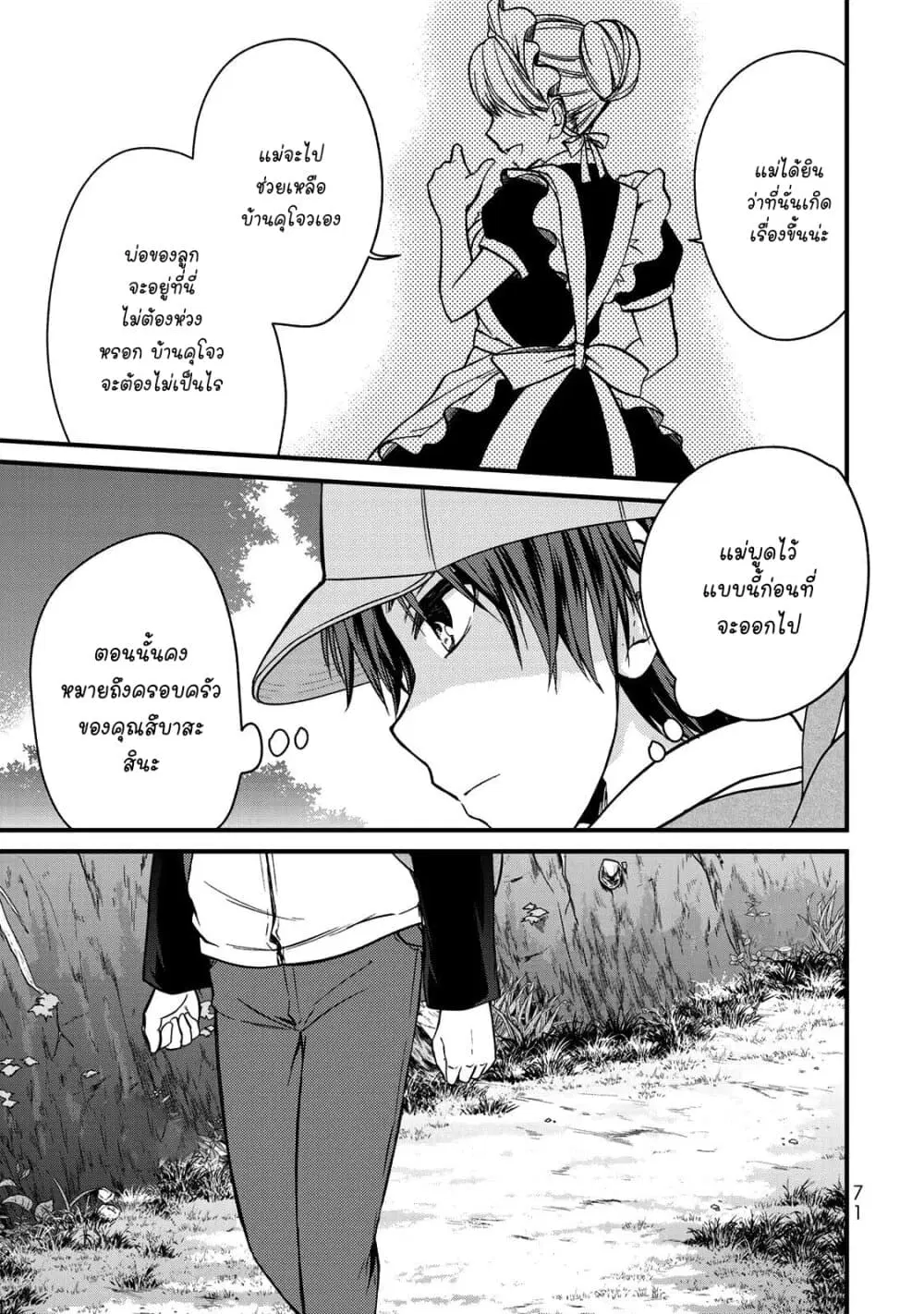 Ojousama no Shimobe ตอนที่ 58 — หน้า 5 จาก 18