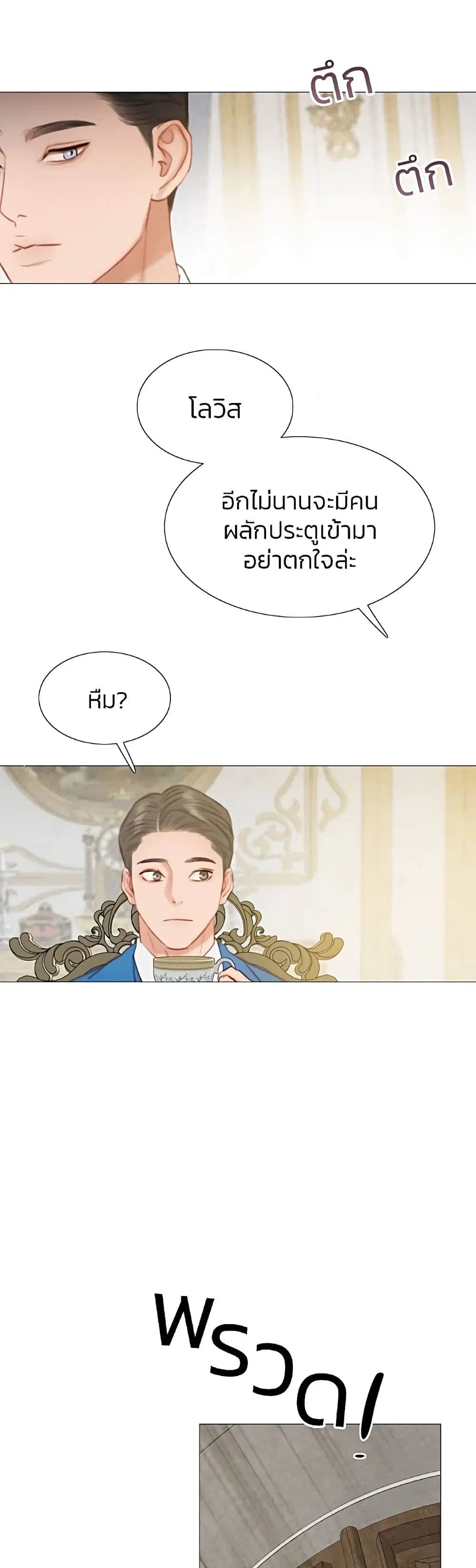 Serena ตอนที่ 20 — หน้า 32 จาก 52