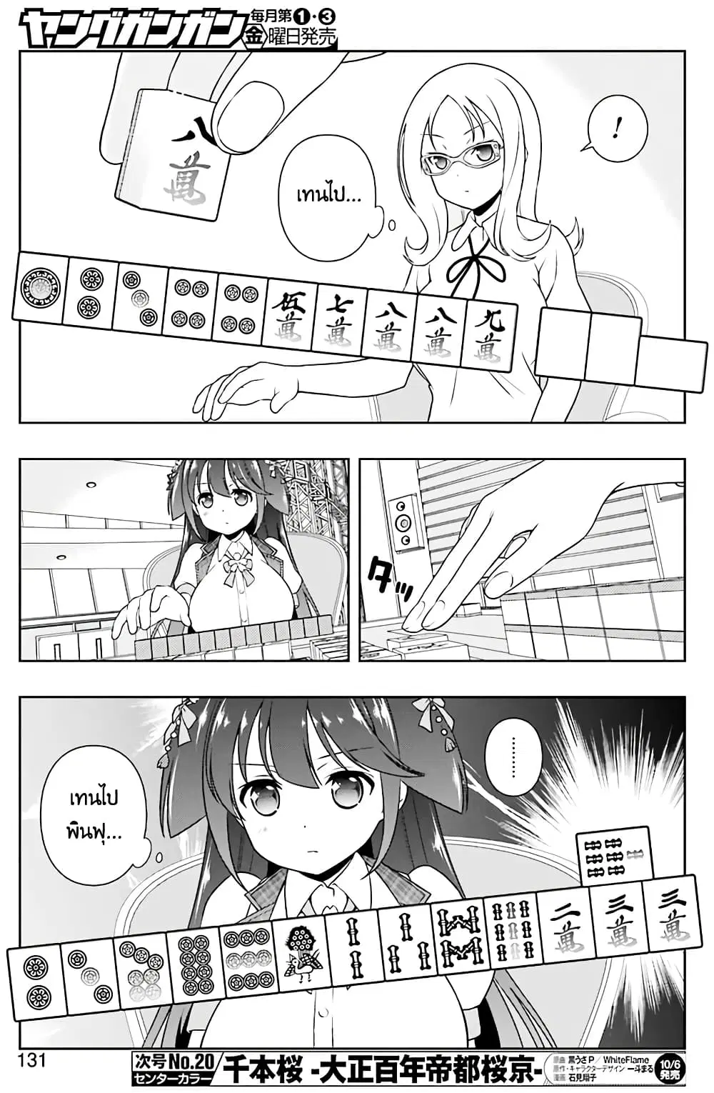 Saki ตอนที่ 179 — หน้า 12 จาก 19