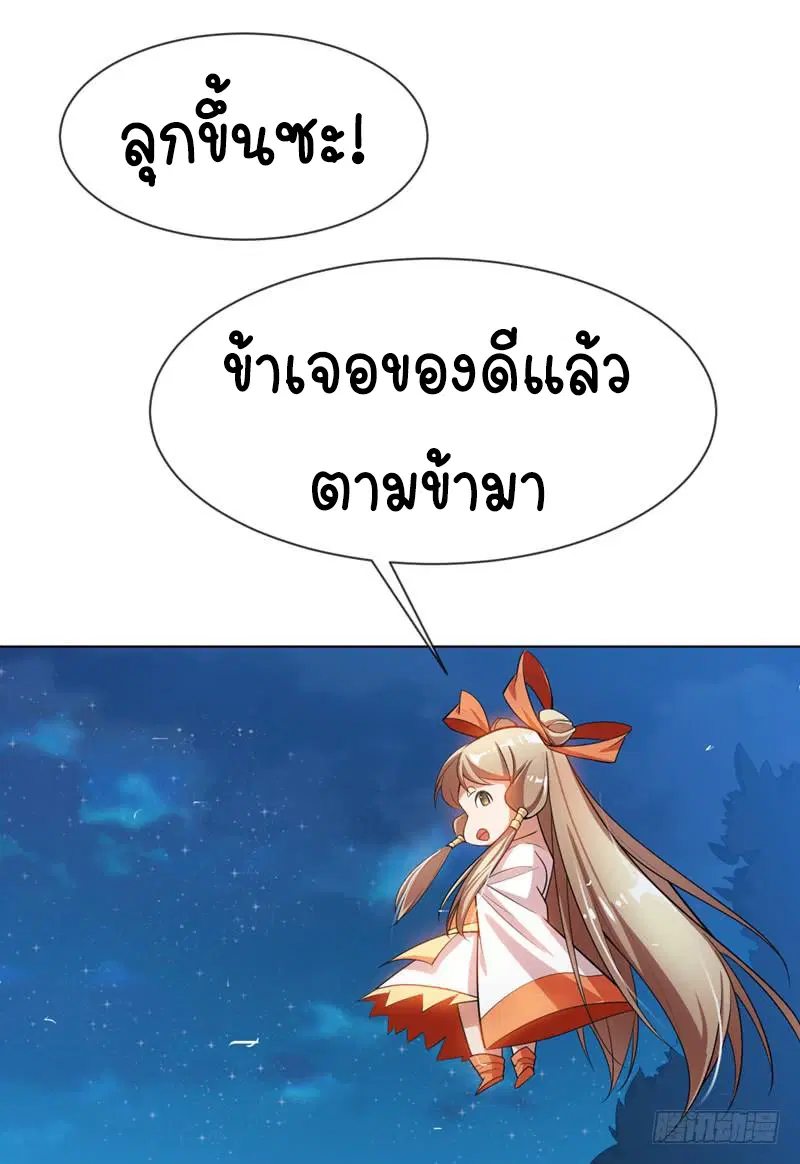 Wu Ni ตอนที่ 20 — หน้า 10 จาก 48