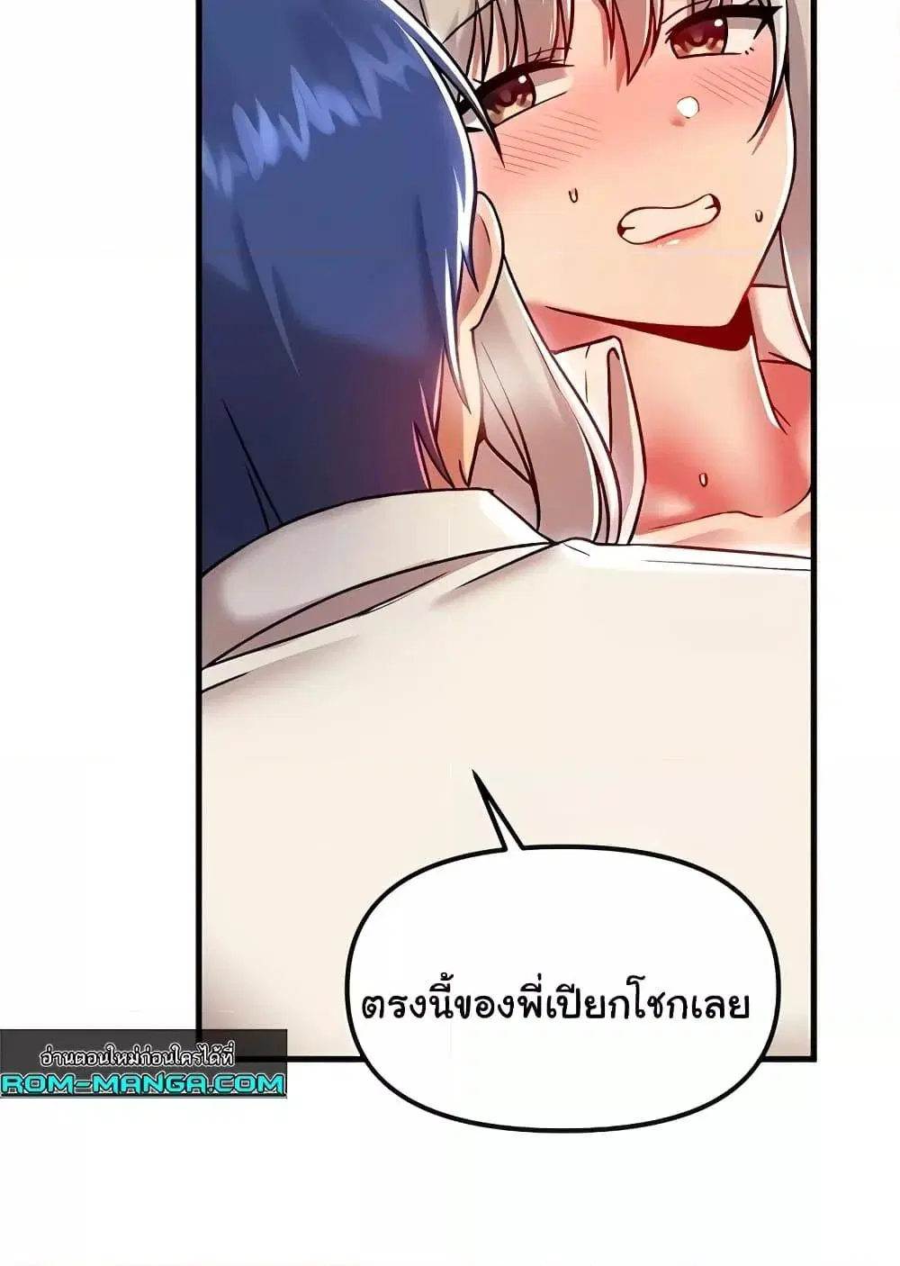 Trapped in the Academy’s Eroge ตอนที่ 92 — หน้า 81 จาก 100