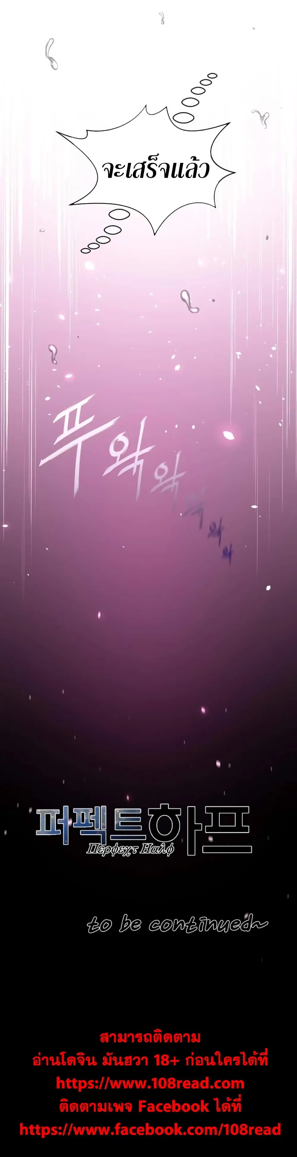 Perfect Half ตอนที่ 32 — หน้า 26 จาก 26