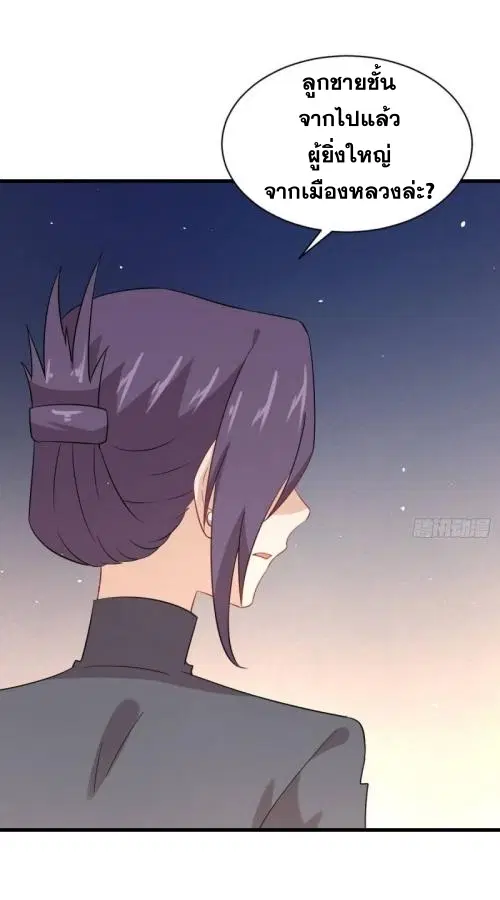 Immortal Swordsman in the Reverse World ตอนที่ 104 — หน้า 3 จาก 51