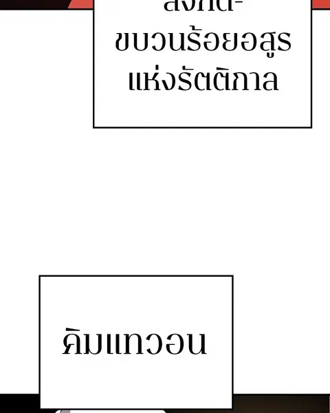 The Player ตอนที่ 76 — หน้า 89 จาก 149